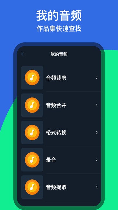 音乐铃声剪辑客户端图3