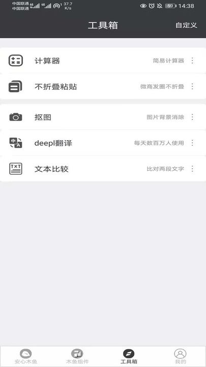 安心木鱼手机版