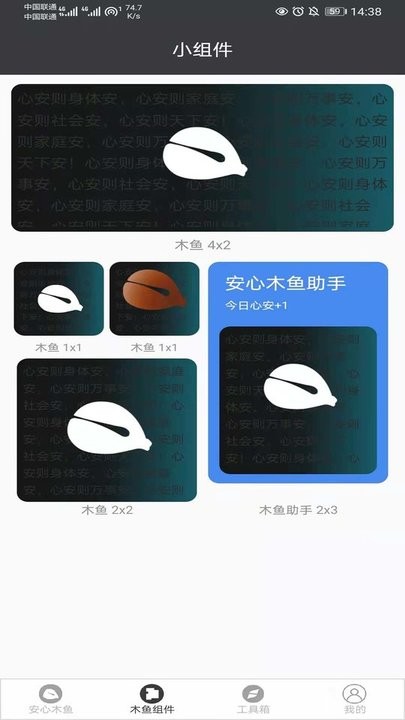 安心木鱼手机版
