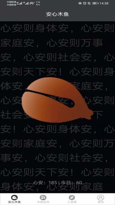 安心木鱼app下载