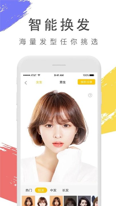 换发型照相机安卓版