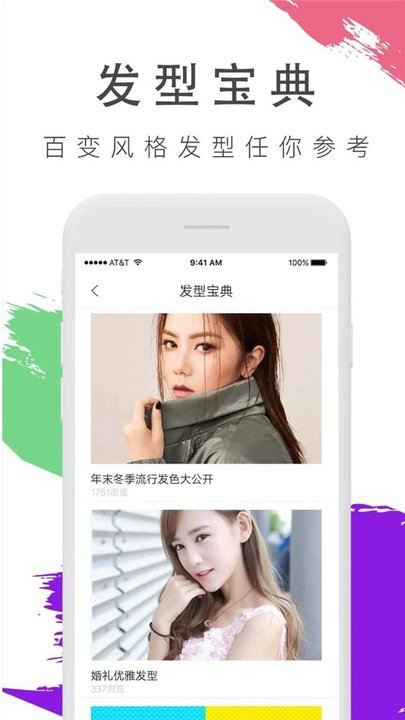 换发型照相机安卓版