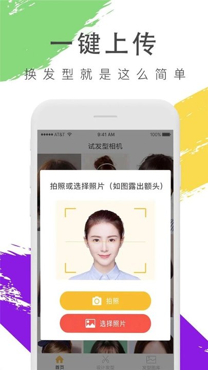 换发型照相机安卓版