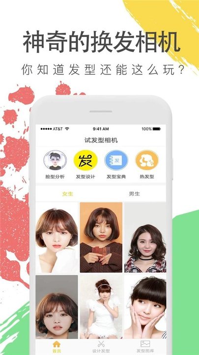 换发型照相机安卓版