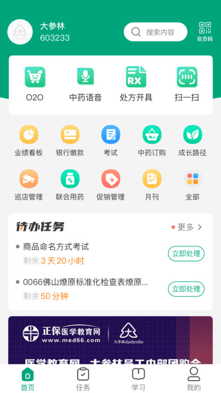 大参林百科app最新版图1