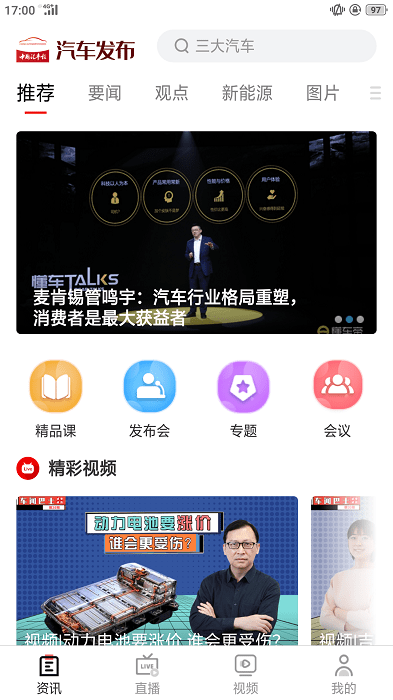 汽车发布app下载