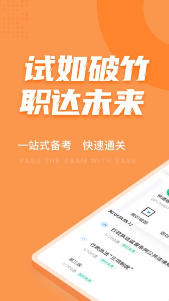 行政执法资格考试聚题库app