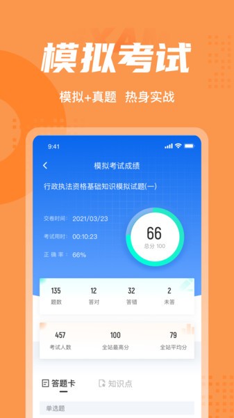 行政执法资格考试聚题库app