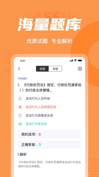 行政执法资格考试聚题库app图4