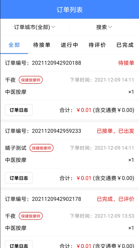 33上门商家版app