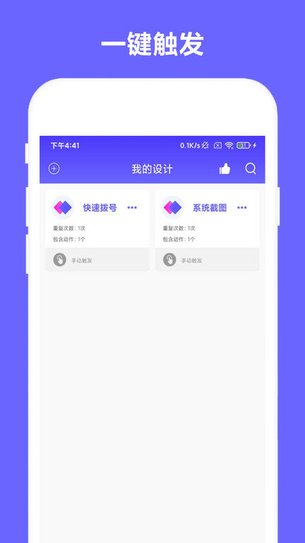 自动执行app