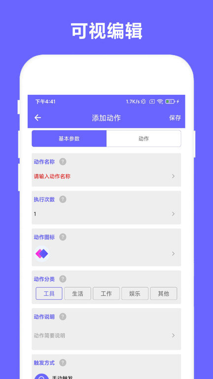 自动执行app