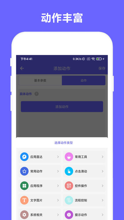 自动执行app