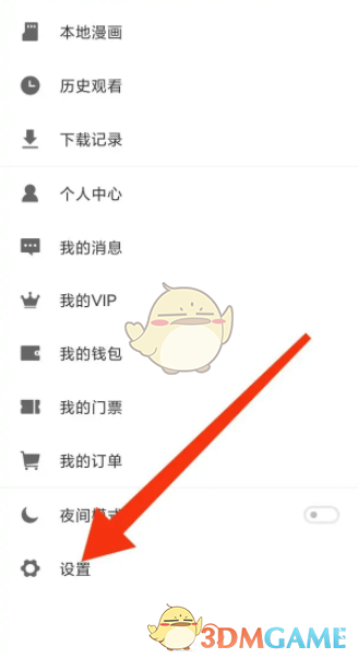 《布卡漫画》增强显示画质设置方法
