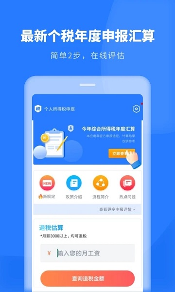 厦门个人所得税申报软件图2