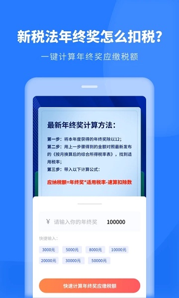 厦门个人所得税申报软件图3