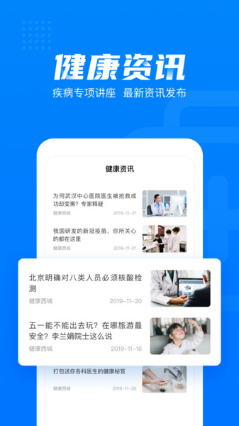 健康西城app官方版图2