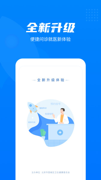 健康西城app官方版图1