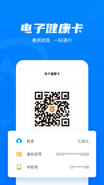 健康西城app官方版图4