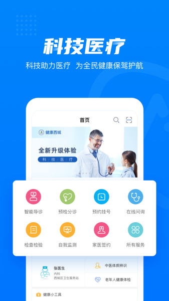 健康西城app官方版图3