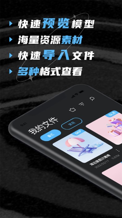 su模型app图2