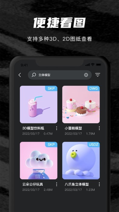 su模型app图4