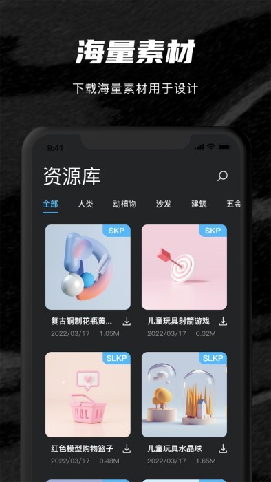 su模型app图5