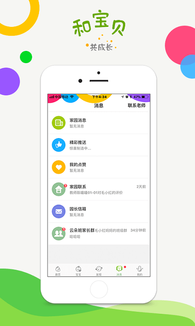 和宝贝家长端app图3