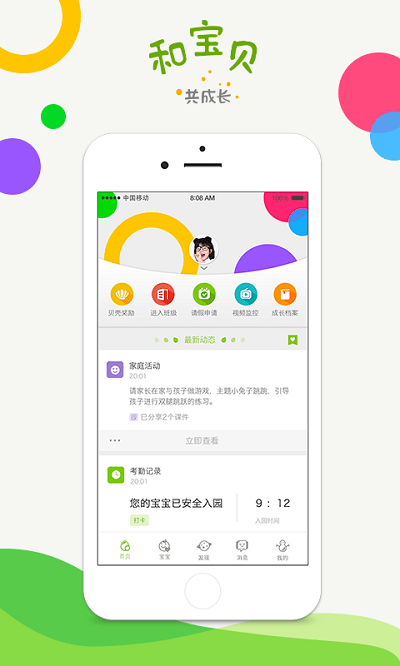 和宝贝家长端app图4