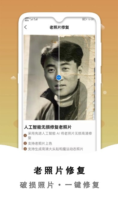 黑白照片破损修复免费下载