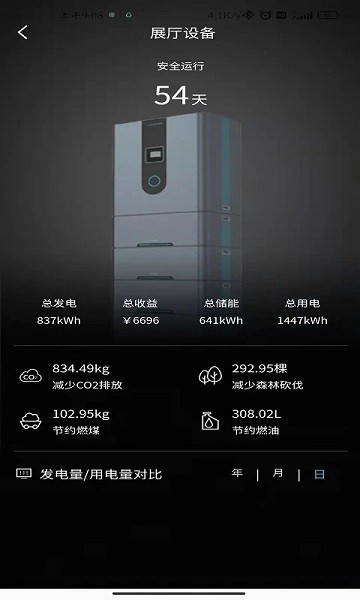 户用储能监测与管理系统官方版app下载