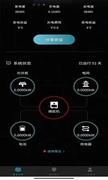 户用储能监测与管理系统官方版app下载