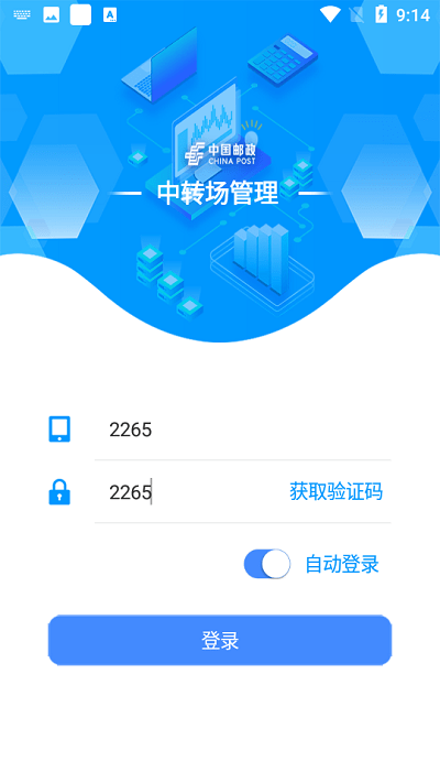 中转场管理app图3