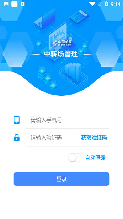 中转场管理app图2