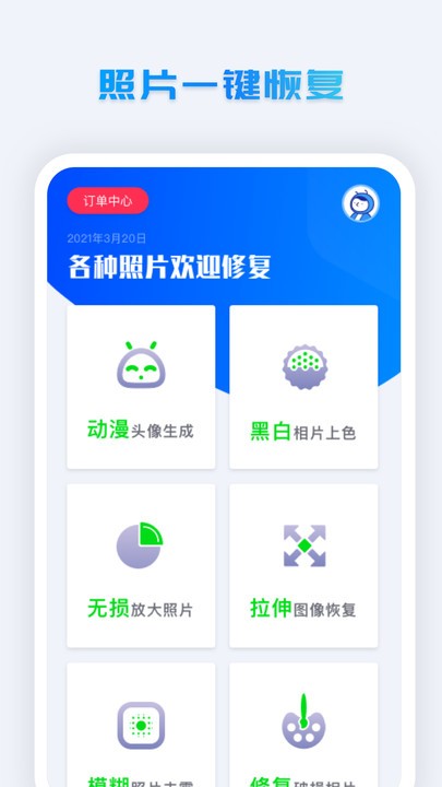 照片修复系统免费版图3