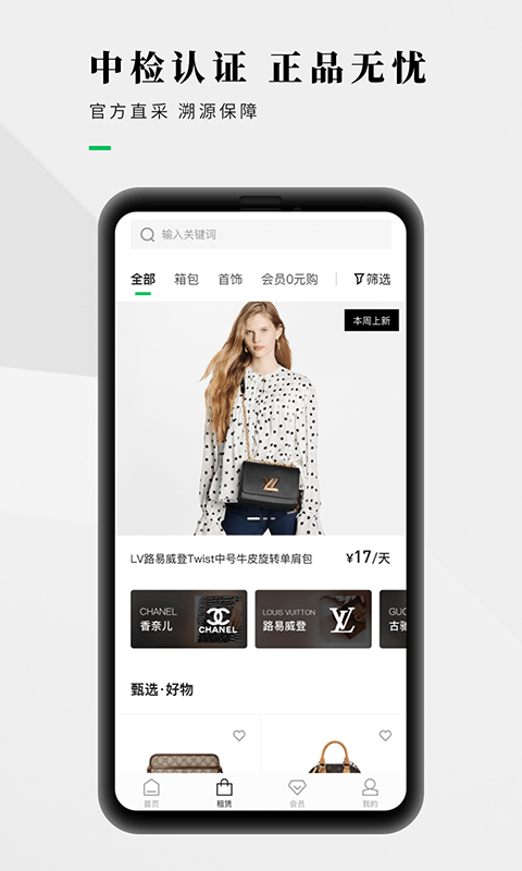 己悦己奢侈品免押租赁平台