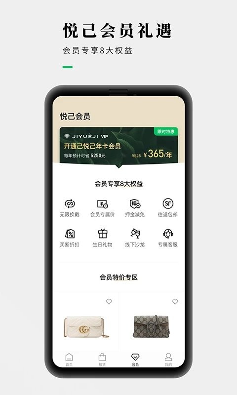 己悦己奢侈品免押租赁平台