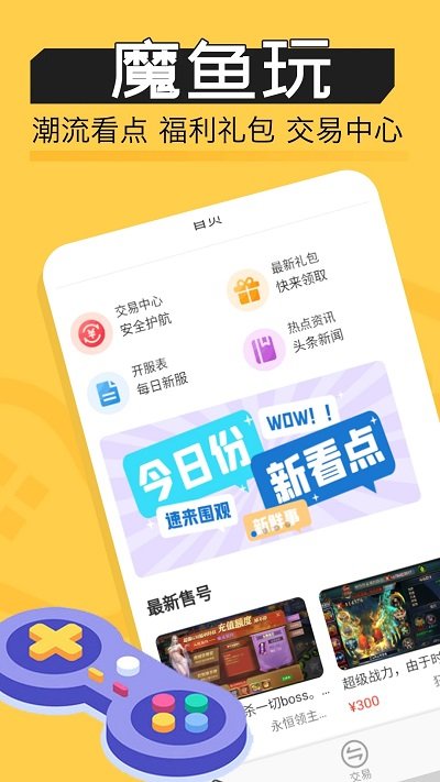 魔鱼玩游戏app