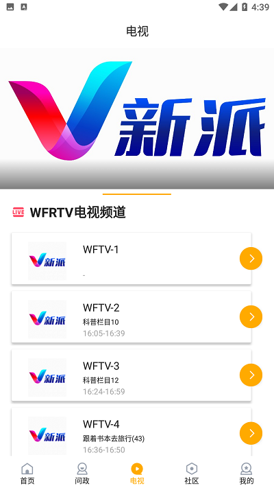 v新派爱潍坊app