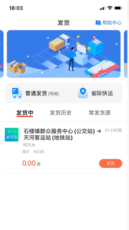 中贸货滴货主版app下载