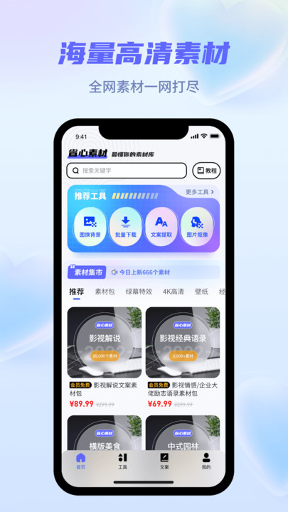 省心素材官方版图1