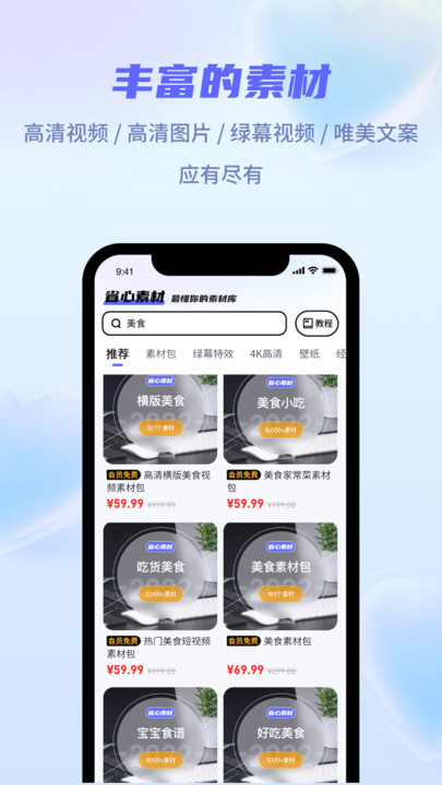 省心素材官方版图3