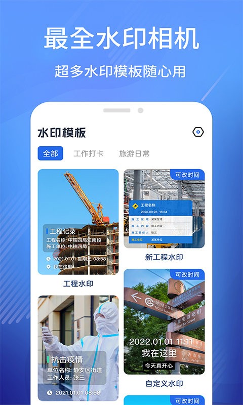 水印工作打卡app(又名经纬相机)图5