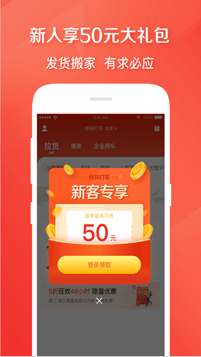 58速运官方版(改名为快狗打车)