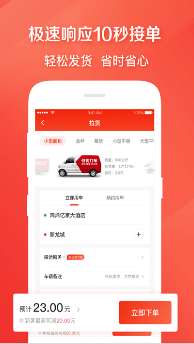 58速运官方版(改名为快狗打车)