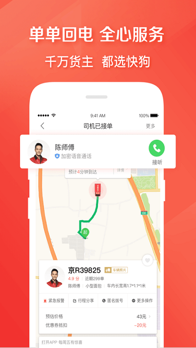 58速运官方版(改名为快狗打车)