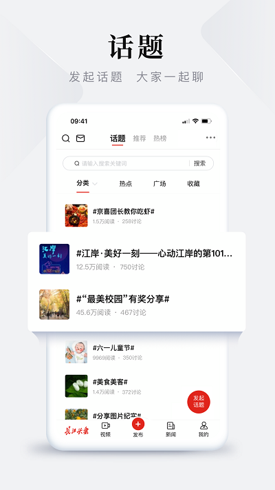 长江头条手机版下载