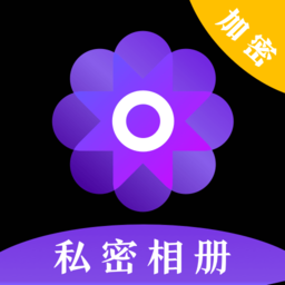 私密照片管家app