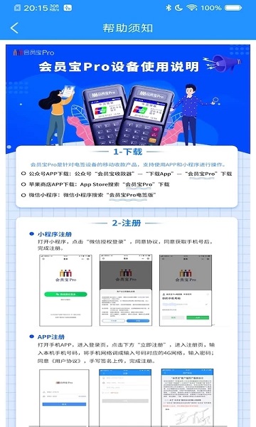 会员宝pro官方版