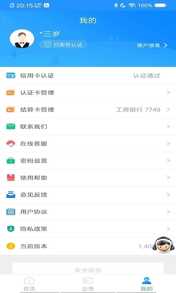 会员宝pro官方版